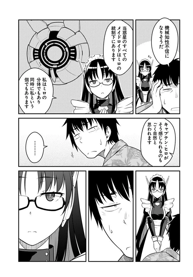 目覚めたら最強装備と宇宙船持ちだったので、一戸建て目指して傭兵として自由に生きたい 第29話 - 5