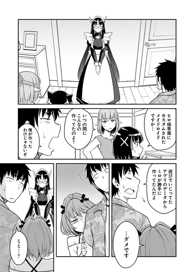 目覚めたら最強装備と宇宙船持ちだったので、一戸建て目指して傭兵として自由に生きたい 第29話 - 7