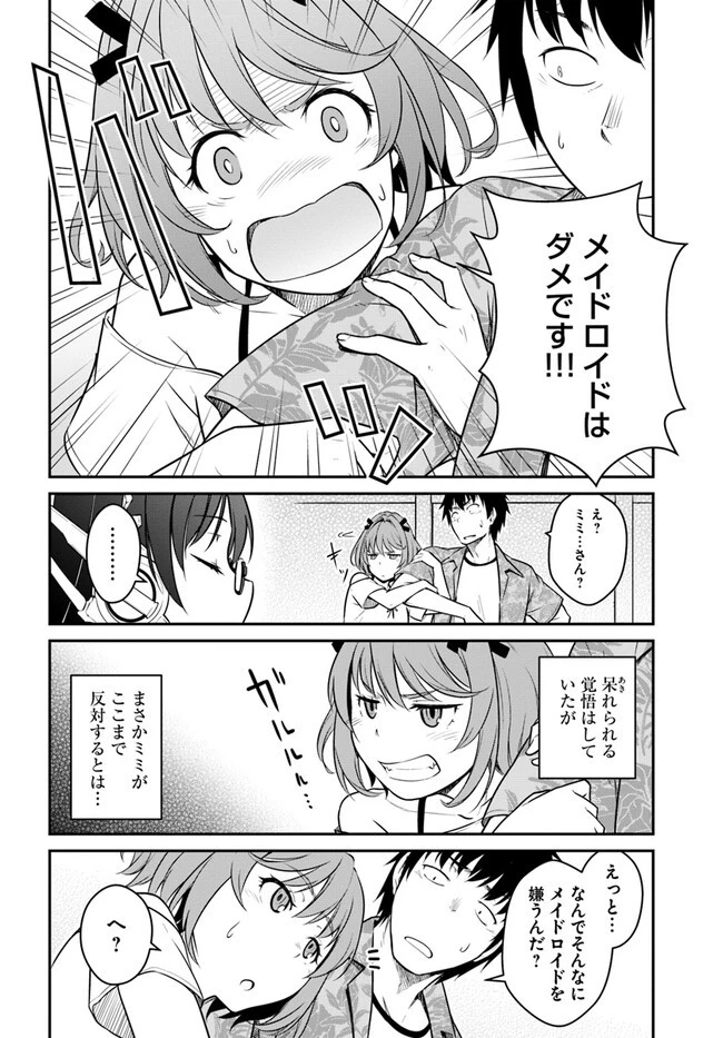 目覚めたら最強装備と宇宙船持ちだったので、一戸建て目指して傭兵として自由に生きたい 第29話 - 8