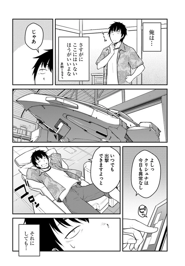 目覚めたら最強装備と宇宙船持ちだったので、一戸建て目指して傭兵として自由に生きたい 第29話 - 12