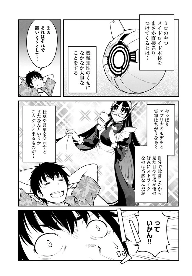 目覚めたら最強装備と宇宙船持ちだったので、一戸建て目指して傭兵として自由に生きたい 第29話 - 13