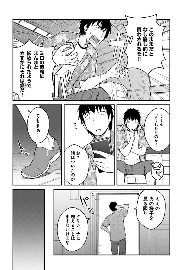 目覚めたら最強装備と宇宙船持ちだったので、一戸建て目指して傭兵として自由に生きたい 第29話 - 14