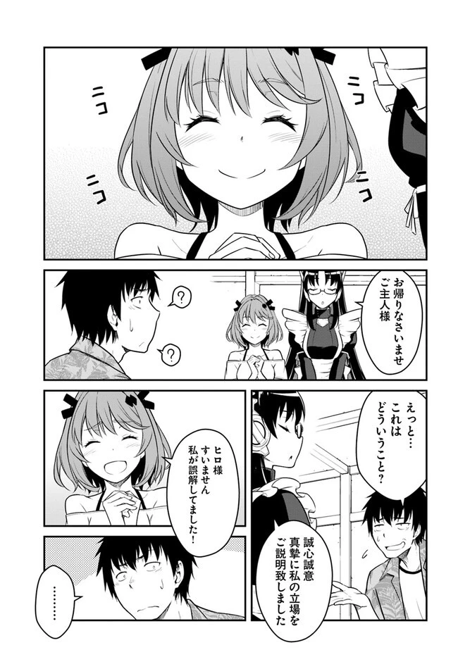 目覚めたら最強装備と宇宙船持ちだったので、一戸建て目指して傭兵として自由に生きたい 第29話 - 15