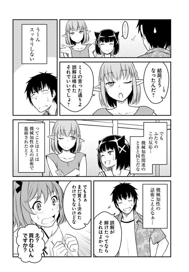 目覚めたら最強装備と宇宙船持ちだったので、一戸建て目指して傭兵として自由に生きたい 第29話 - 16