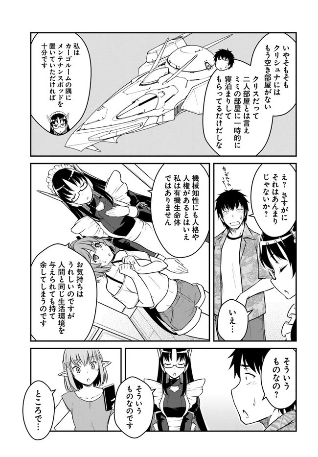 目覚めたら最強装備と宇宙船持ちだったので、一戸建て目指して傭兵として自由に生きたい 第29話 - 17