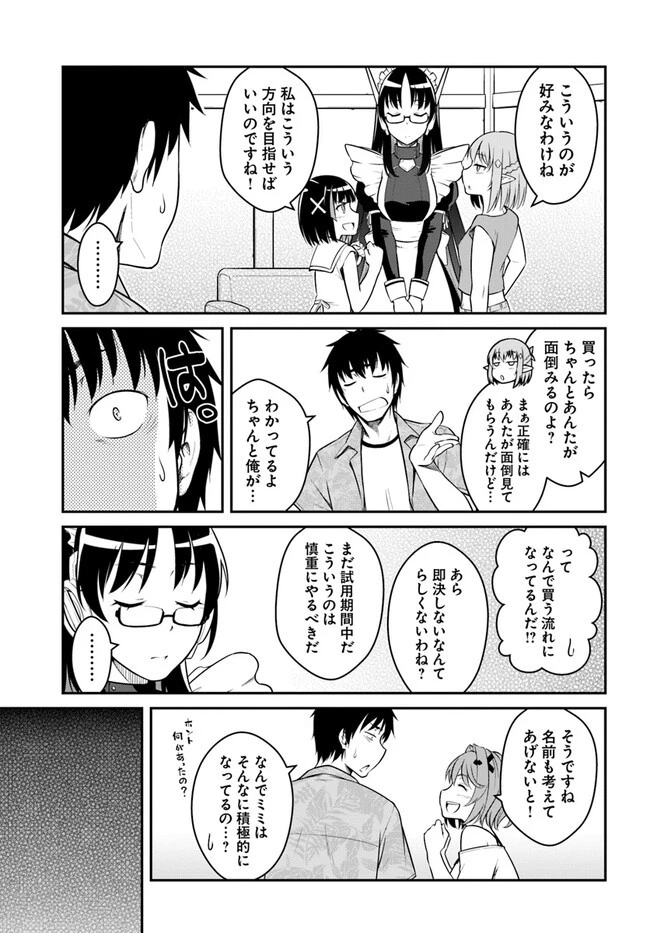 目覚めたら最強装備と宇宙船持ちだったので、一戸建て目指して傭兵として自由に生きたい 第29話 - 19