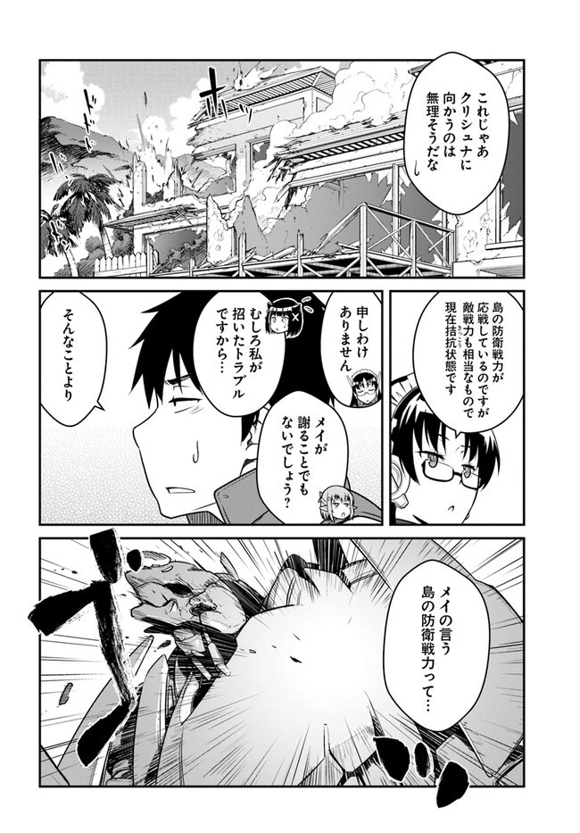 目覚めたら最強装備と宇宙船持ちだったので、一戸建て目指して傭兵として自由に生きたい 第30話 - 6