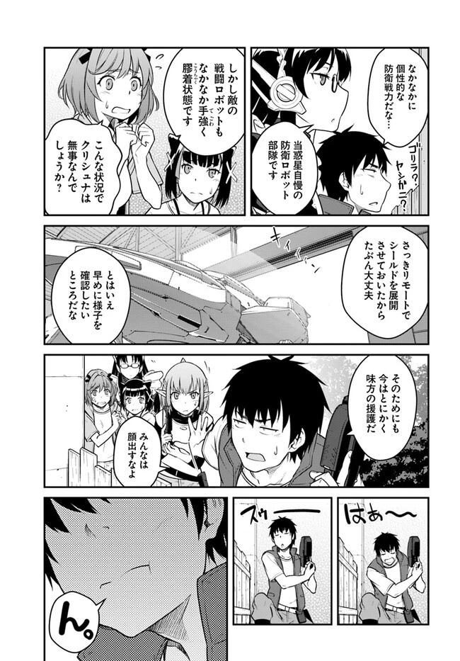 目覚めたら最強装備と宇宙船持ちだったので、一戸建て目指して傭兵として自由に生きたい 第30話 - 9