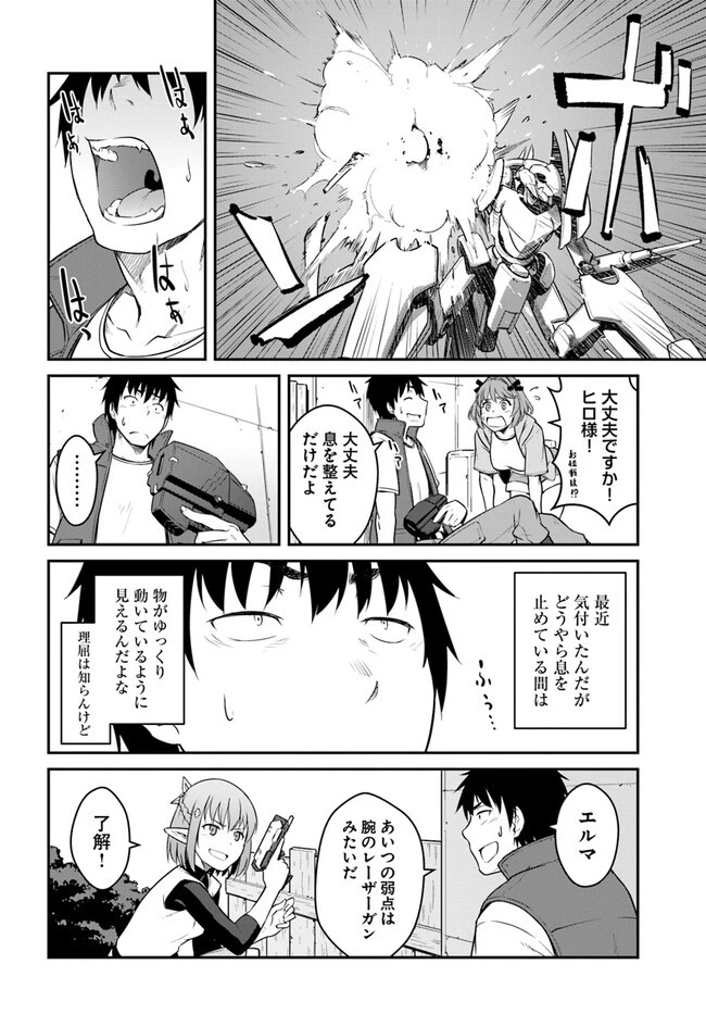 目覚めたら最強装備と宇宙船持ちだったので、一戸建て目指して傭兵として自由に生きたい 第30話 - 12