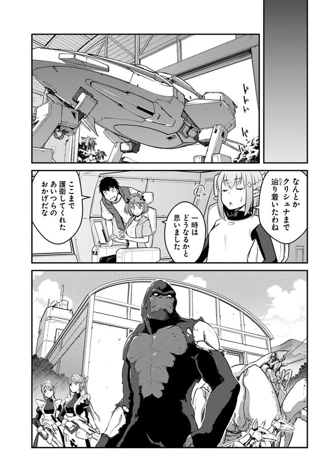 目覚めたら最強装備と宇宙船持ちだったので、一戸建て目指して傭兵として自由に生きたい 第30話 - 15