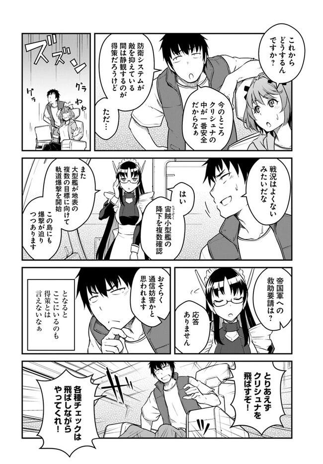 目覚めたら最強装備と宇宙船持ちだったので、一戸建て目指して傭兵として自由に生きたい 第30話 - 16