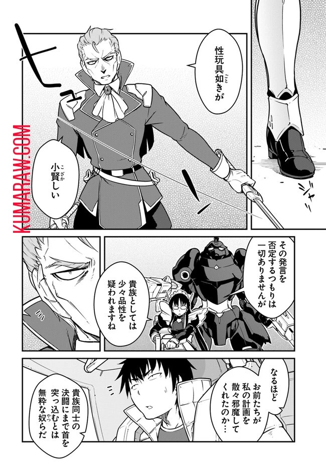 目覚めたら最強装備と宇宙船持ちだったので、一戸建て目指して傭兵として自由に生きたい 第38話 - 4