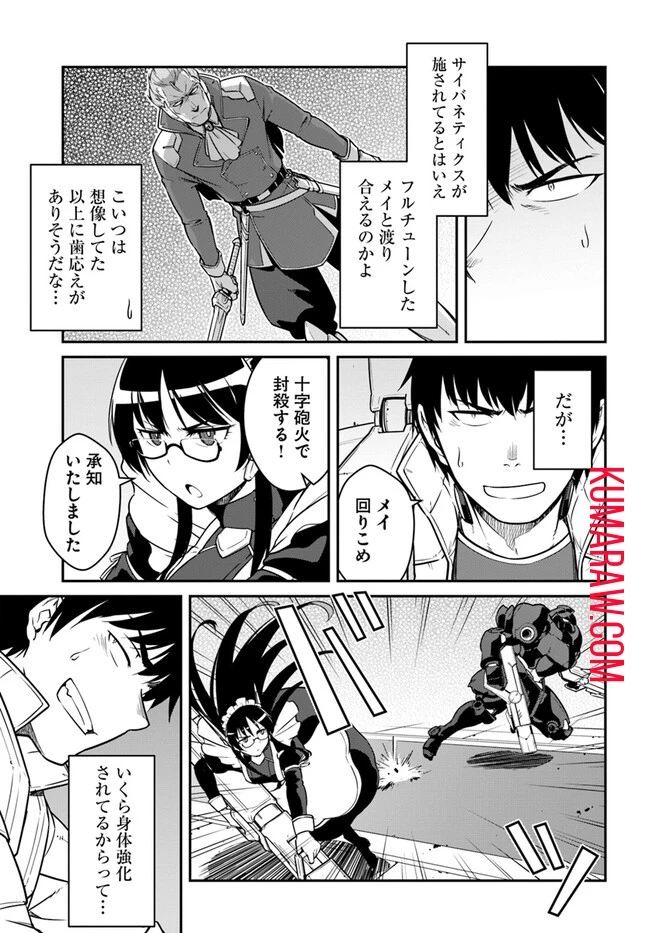 目覚めたら最強装備と宇宙船持ちだったので、一戸建て目指して傭兵として自由に生きたい 第38話 - 5