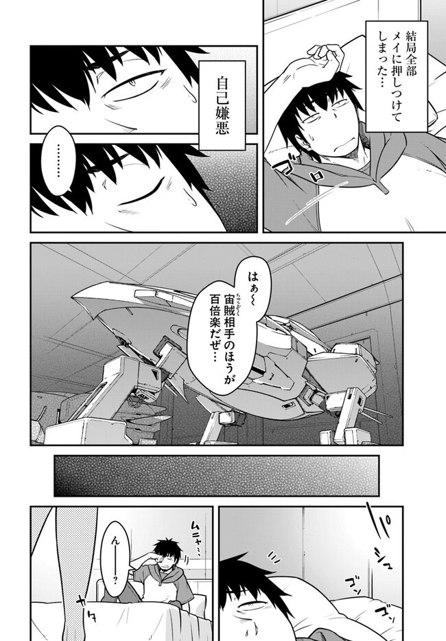 目覚めたら最強装備と宇宙船持ちだったので、一戸建て目指して傭兵として自由に生きたい 第39話 - 2