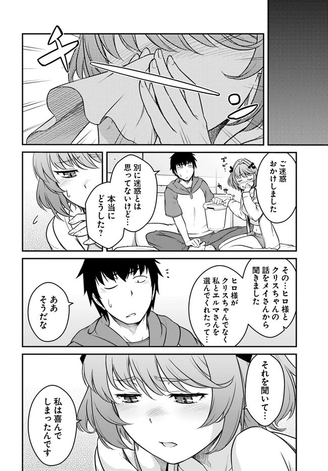 目覚めたら最強装備と宇宙船持ちだったので、一戸建て目指して傭兵として自由に生きたい 第39話 - 6