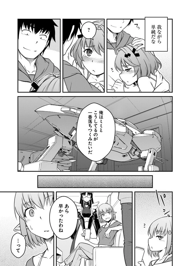 目覚めたら最強装備と宇宙船持ちだったので、一戸建て目指して傭兵として自由に生きたい 第39話 - 9