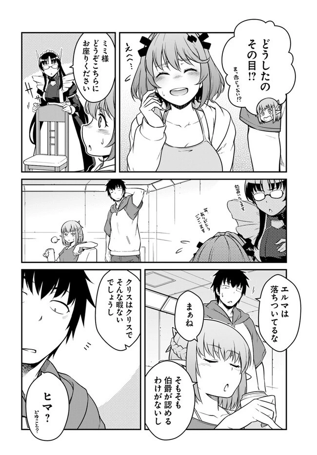 目覚めたら最強装備と宇宙船持ちだったので、一戸建て目指して傭兵として自由に生きたい 第39話 - 10