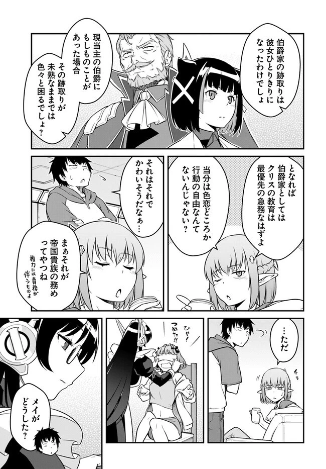 目覚めたら最強装備と宇宙船持ちだったので、一戸建て目指して傭兵として自由に生きたい 第39話 - 11