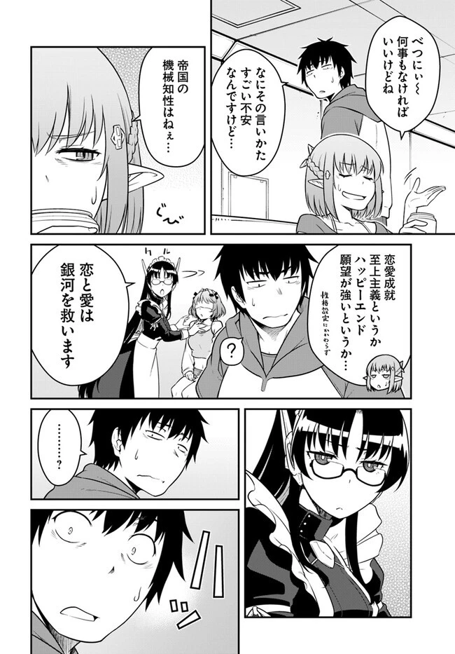 目覚めたら最強装備と宇宙船持ちだったので、一戸建て目指して傭兵として自由に生きたい 第39話 - 12