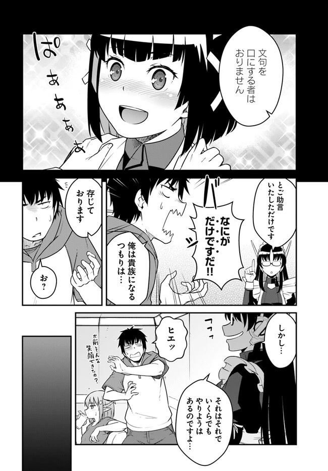 目覚めたら最強装備と宇宙船持ちだったので、一戸建て目指して傭兵として自由に生きたい 第39話 - 14