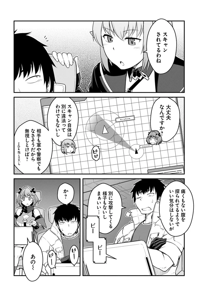 目覚めたら最強装備と宇宙船持ちだったので、一戸建て目指して傭兵として自由に生きたい 第40話 - 2
