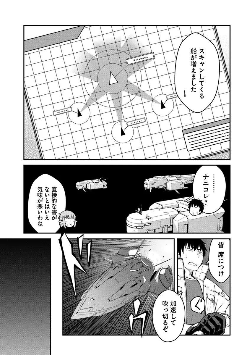 目覚めたら最強装備と宇宙船持ちだったので、一戸建て目指して傭兵として自由に生きたい 第40話 - 3