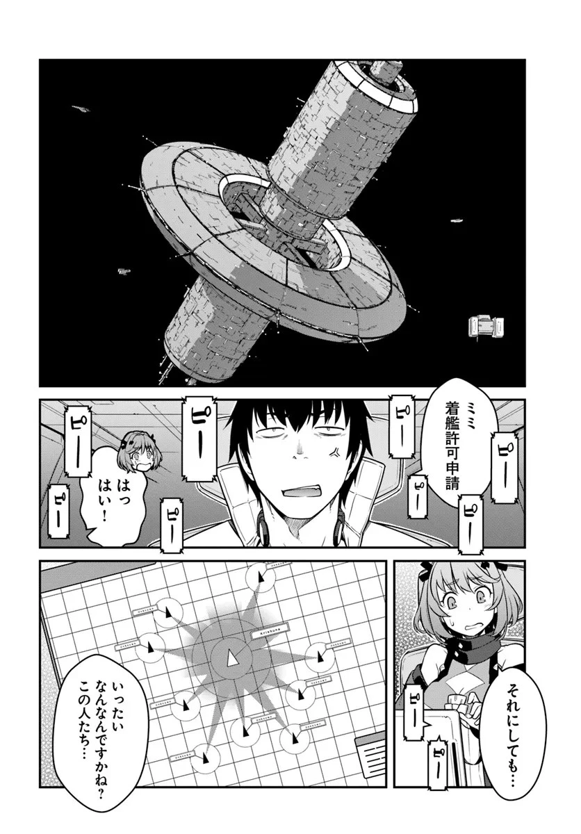 目覚めたら最強装備と宇宙船持ちだったので、一戸建て目指して傭兵として自由に生きたい 第40話 - 4