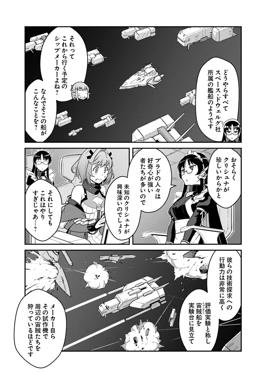 目覚めたら最強装備と宇宙船持ちだったので、一戸建て目指して傭兵として自由に生きたい 第40話 - 5