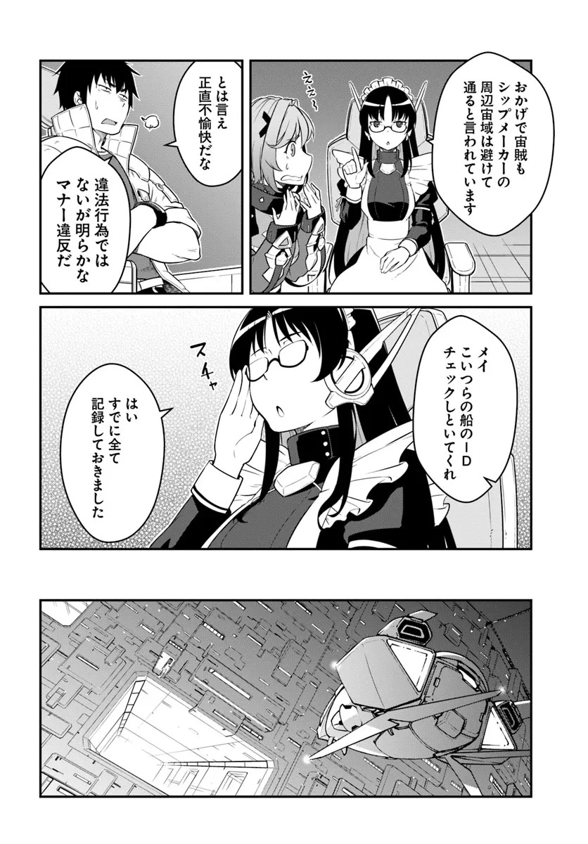 目覚めたら最強装備と宇宙船持ちだったので、一戸建て目指して傭兵として自由に生きたい 第40話 - 6