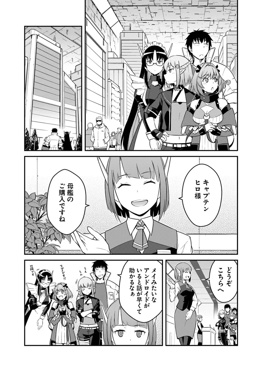 目覚めたら最強装備と宇宙船持ちだったので、一戸建て目指して傭兵として自由に生きたい 第40話 - 7