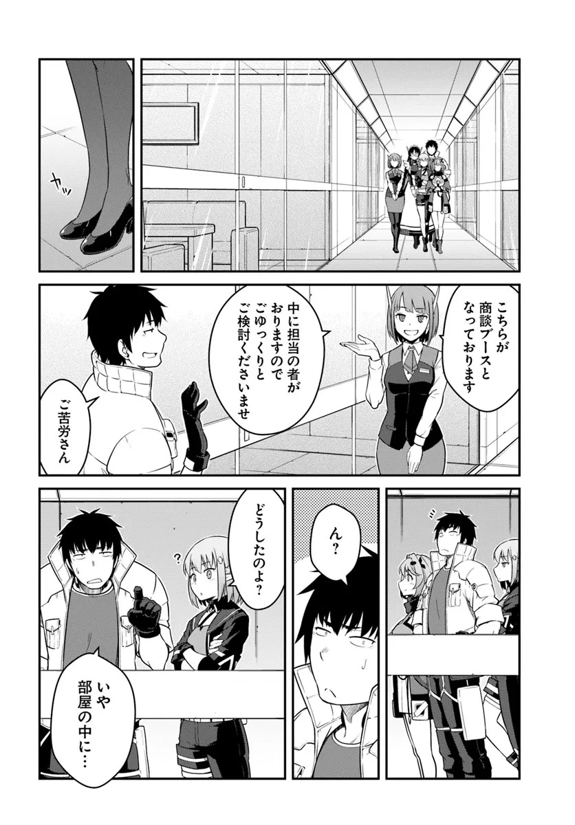 目覚めたら最強装備と宇宙船持ちだったので、一戸建て目指して傭兵として自由に生きたい 第40話 - 8