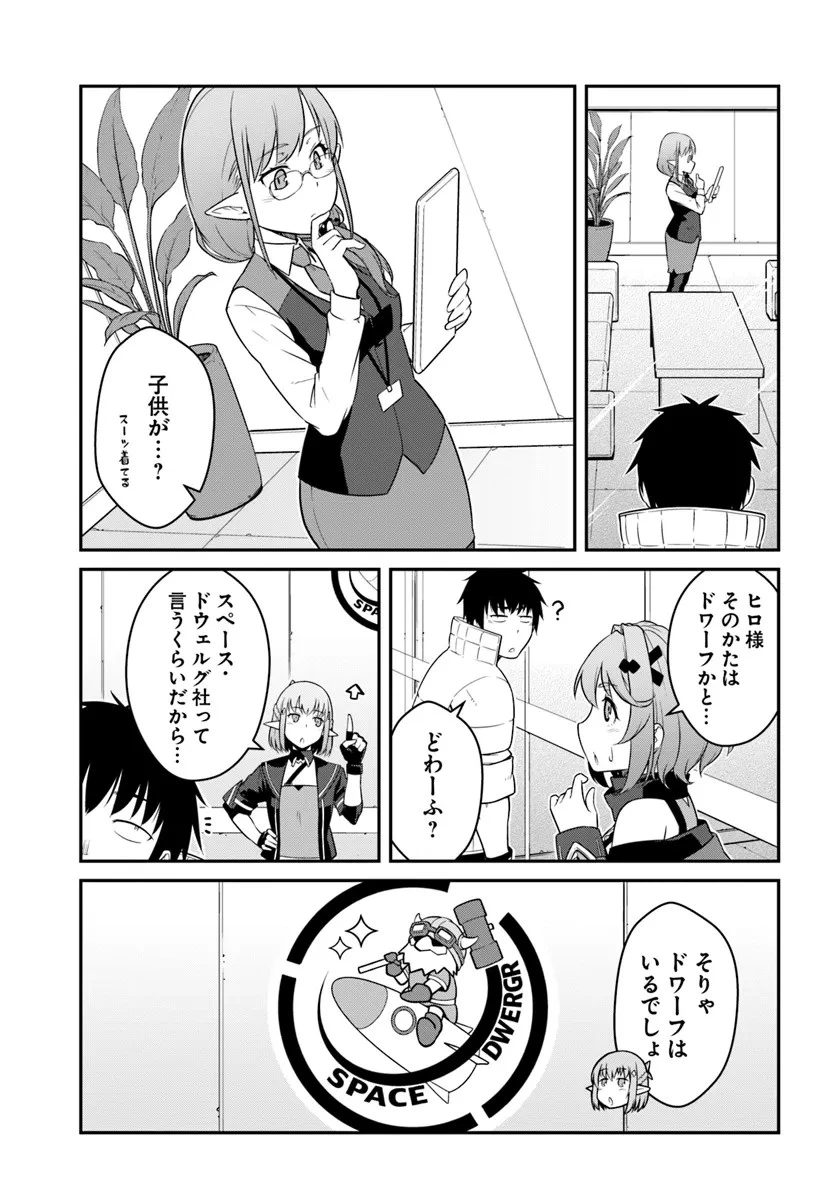目覚めたら最強装備と宇宙船持ちだったので、一戸建て目指して傭兵として自由に生きたい 第40話 - 9