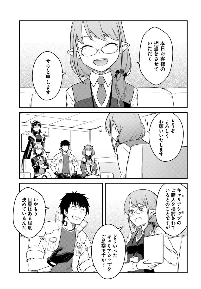 目覚めたら最強装備と宇宙船持ちだったので、一戸建て目指して傭兵として自由に生きたい 第40話 - 11