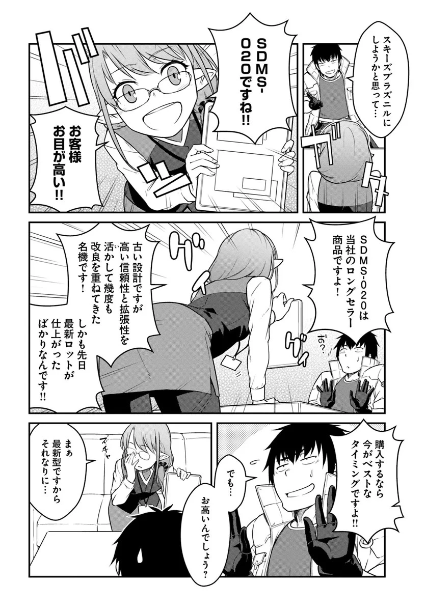 目覚めたら最強装備と宇宙船持ちだったので、一戸建て目指して傭兵として自由に生きたい 第40話 - 12