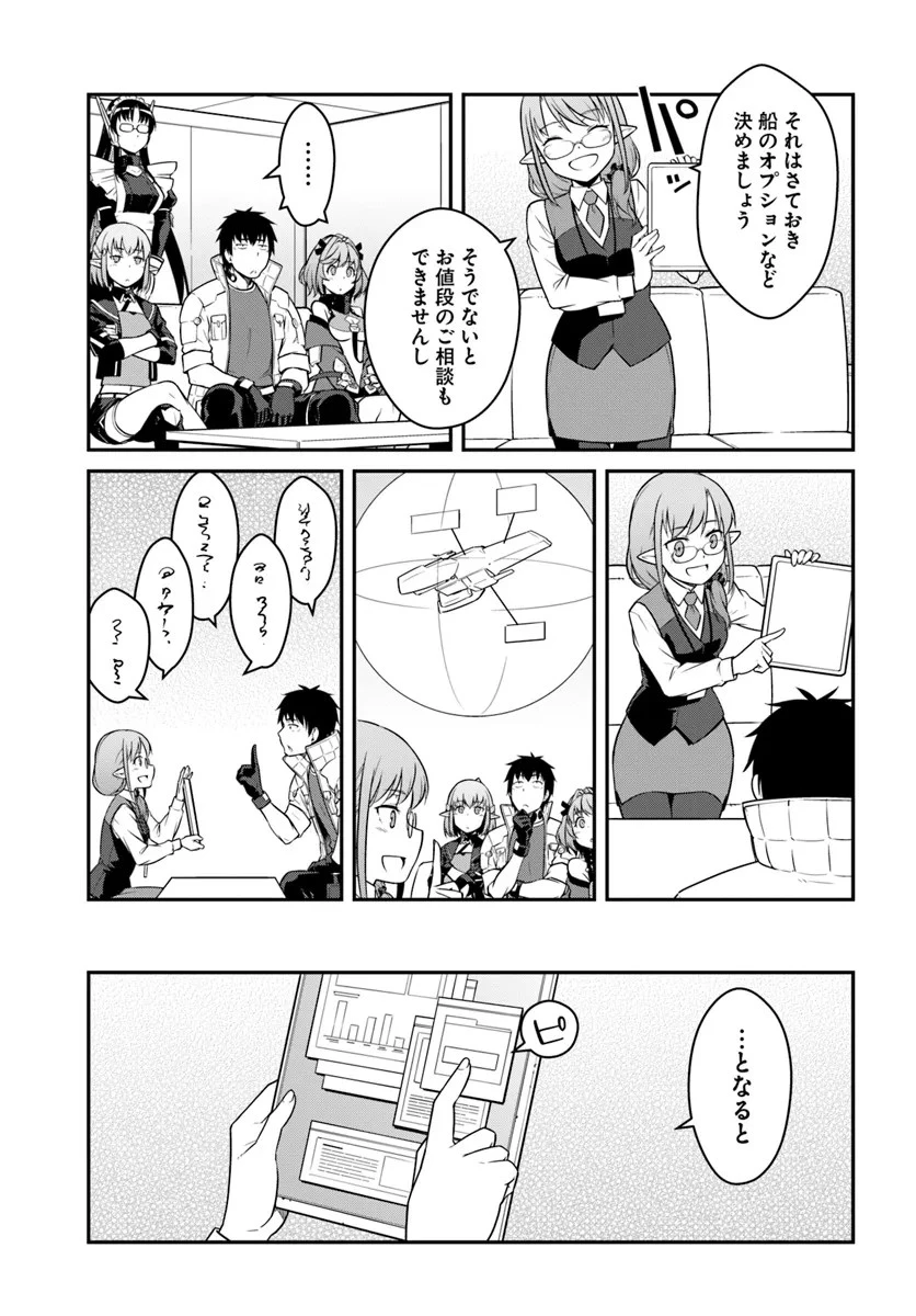 目覚めたら最強装備と宇宙船持ちだったので、一戸建て目指して傭兵として自由に生きたい 第40話 - 13