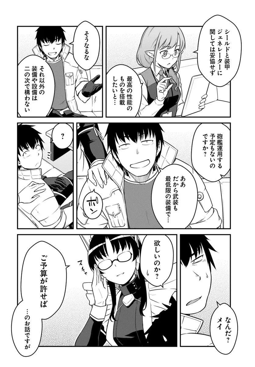 目覚めたら最強装備と宇宙船持ちだったので、一戸建て目指して傭兵として自由に生きたい 第40話 - 14
