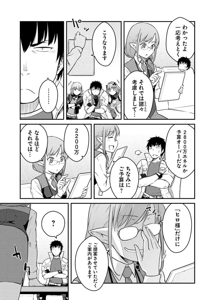 目覚めたら最強装備と宇宙船持ちだったので、一戸建て目指して傭兵として自由に生きたい 第40話 - 15