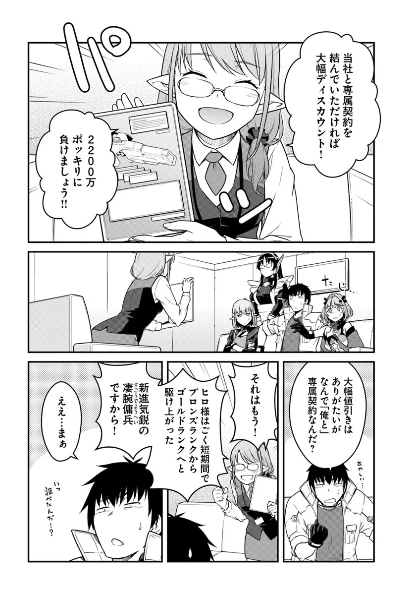 目覚めたら最強装備と宇宙船持ちだったので、一戸建て目指して傭兵として自由に生きたい 第40話 - 16