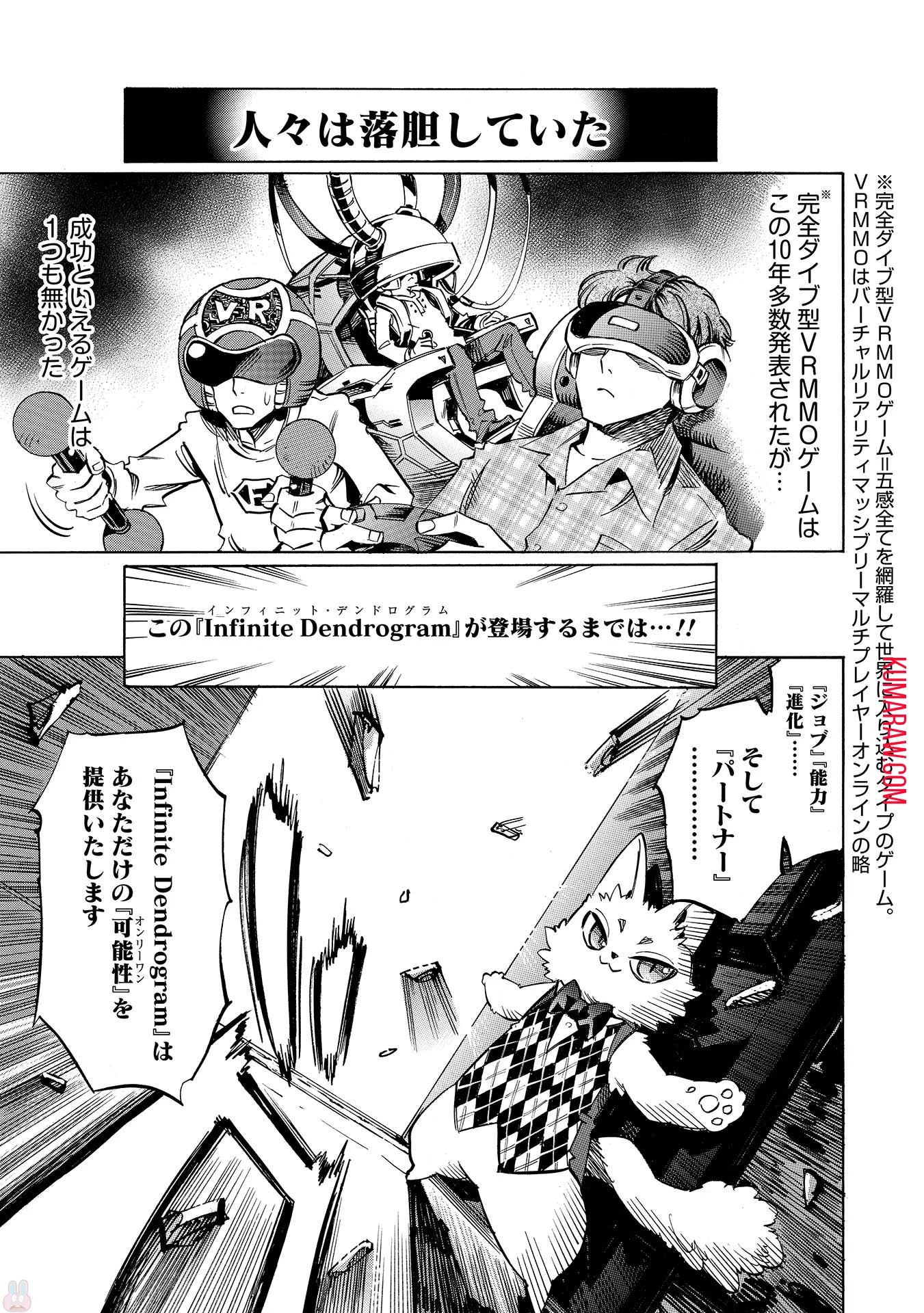 インフィニット・デンドログラ?? 第1話 - 3