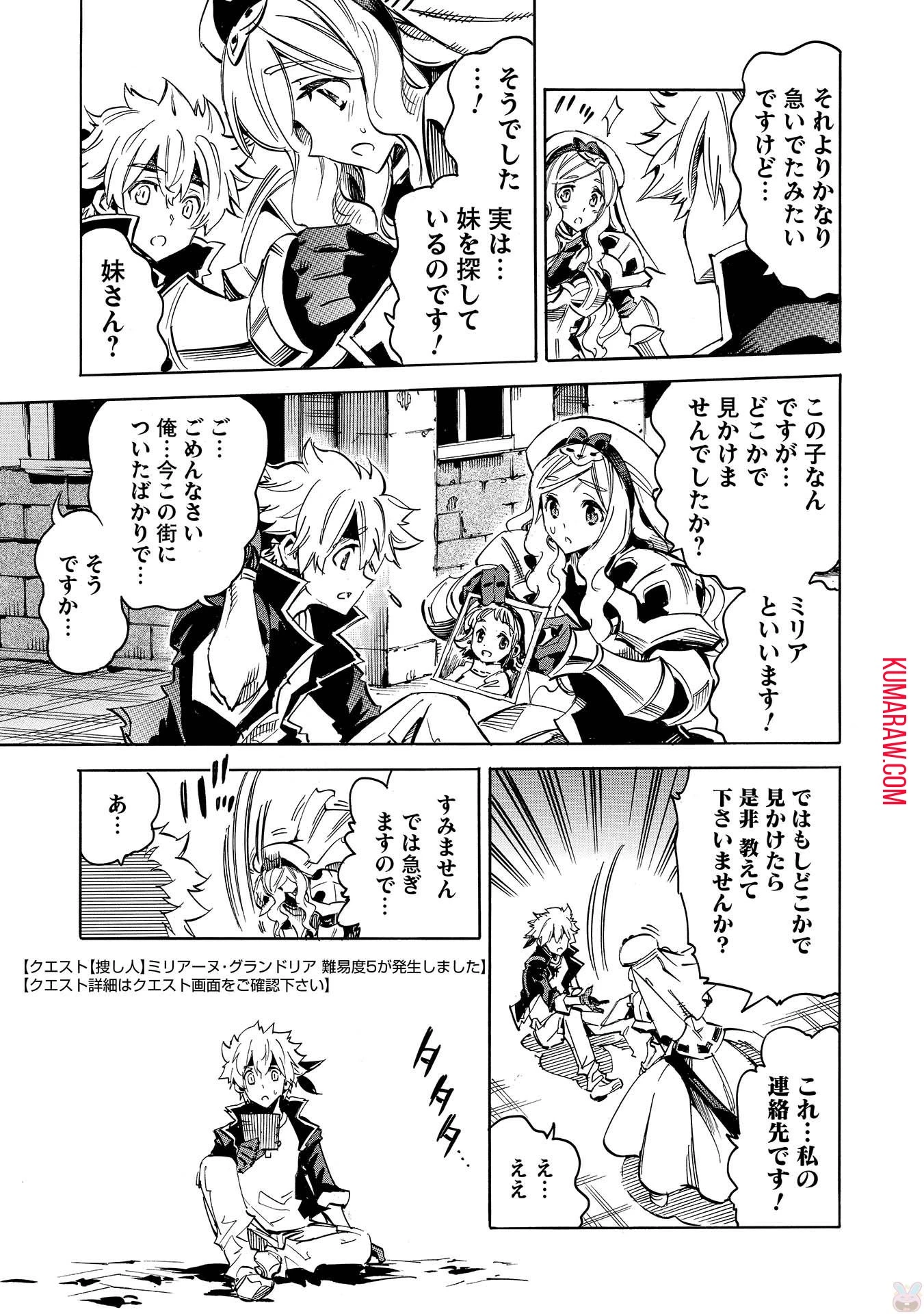 インフィニット・デンドログラ?? 第1話 - 11