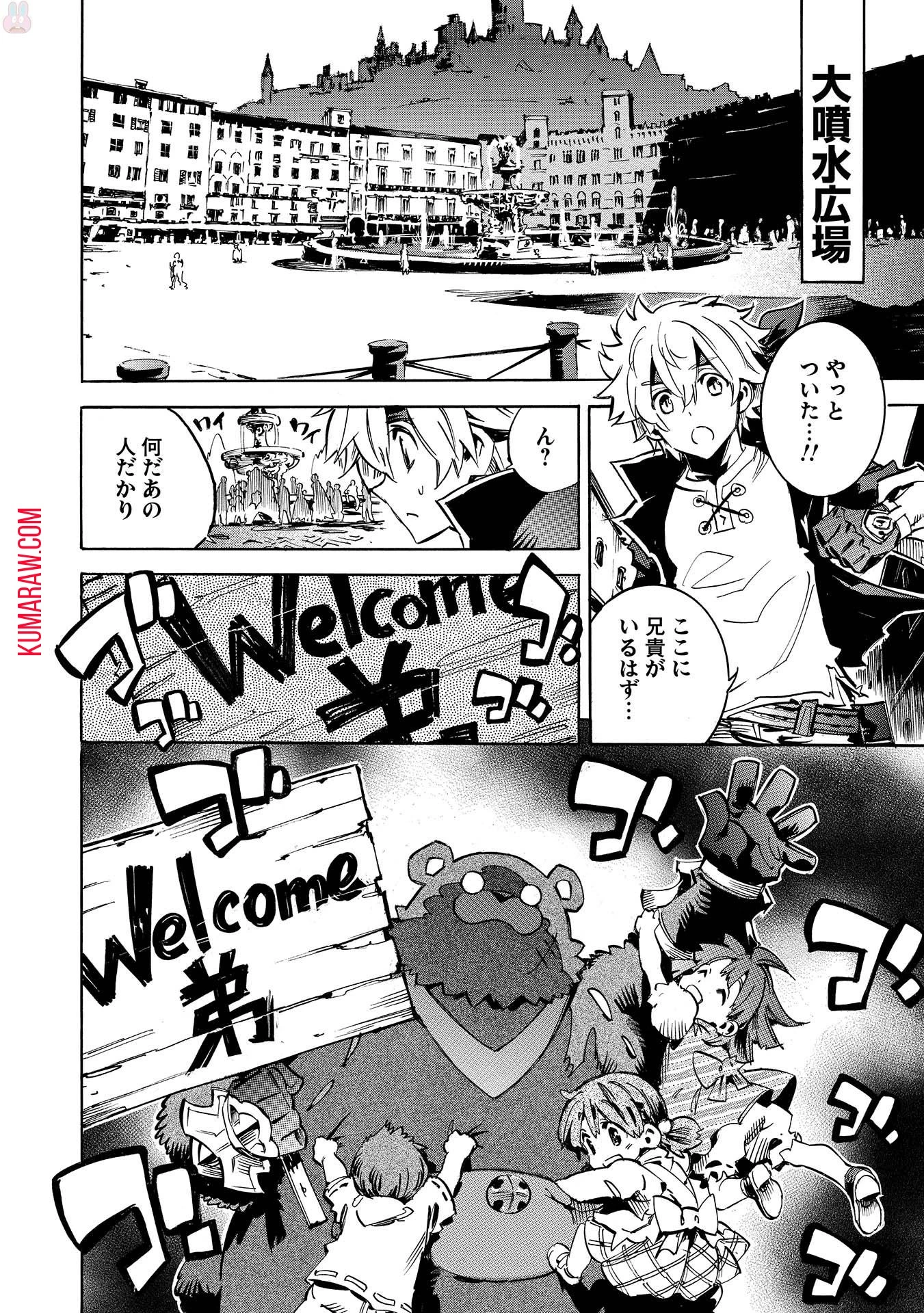 インフィニット・デンドログラ?? 第1話 - 12