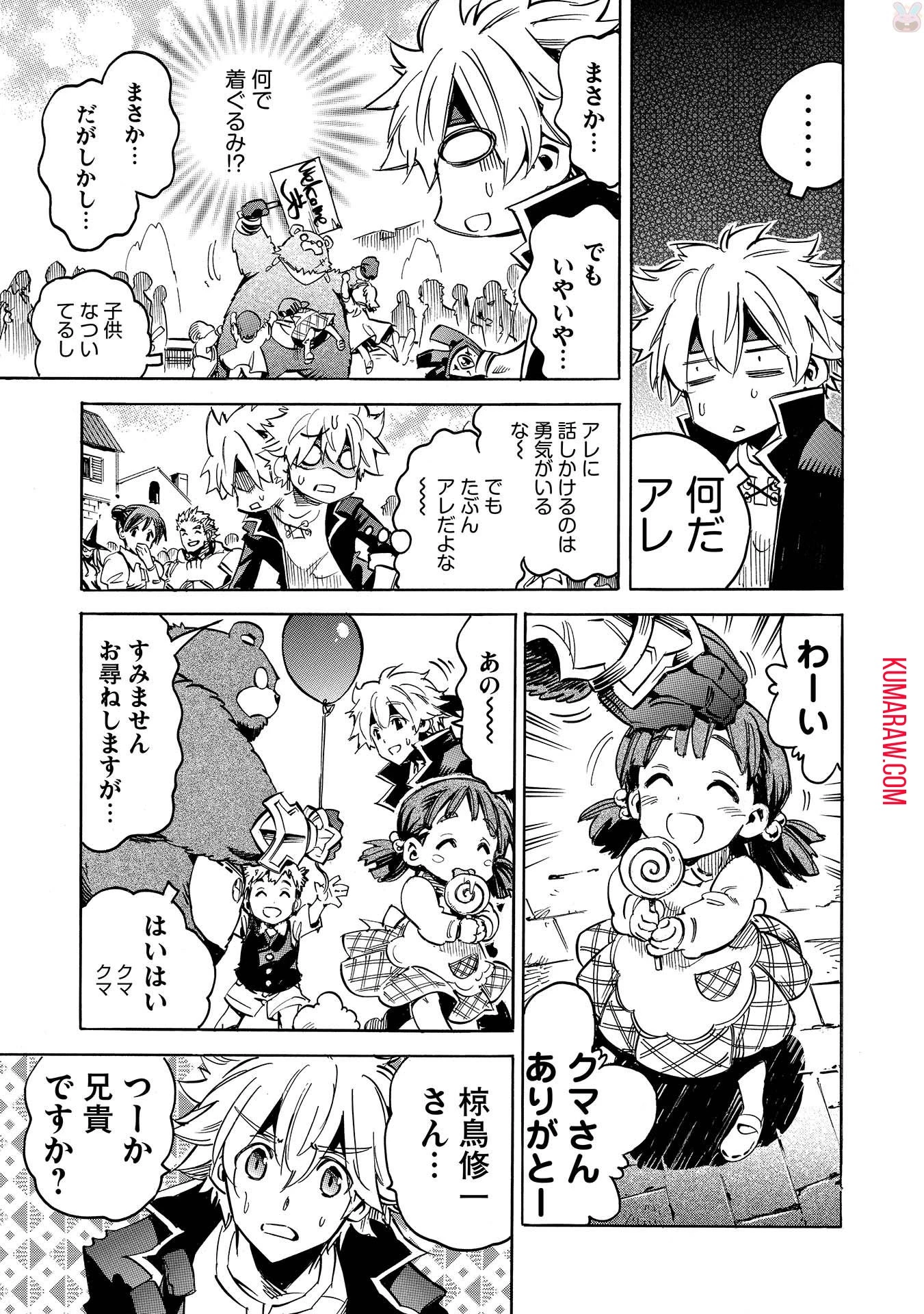 インフィニット・デンドログラ?? 第1話 - 13