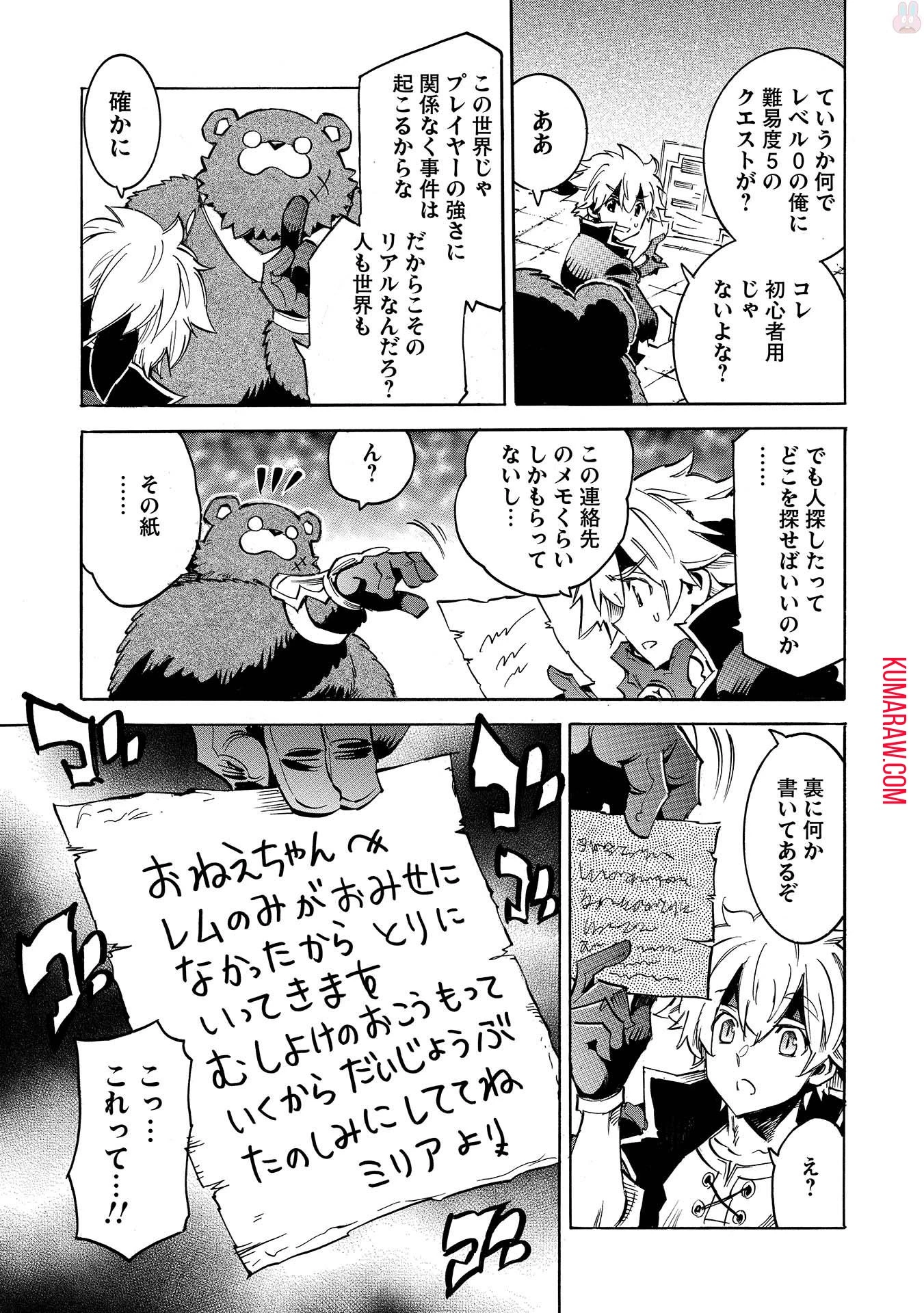 インフィニット・デンドログラ?? 第1話 - 17