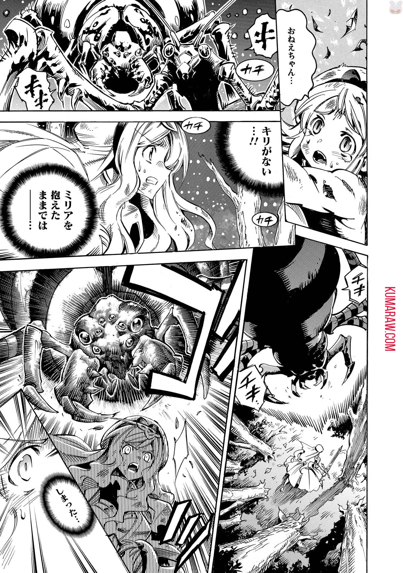 インフィニット・デンドログラ?? 第1話 - 23