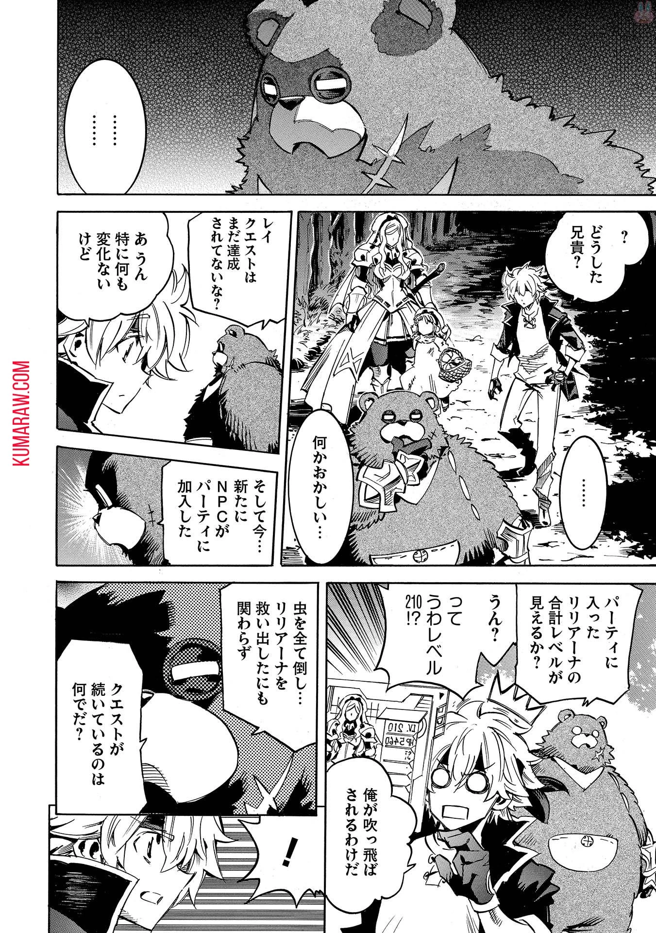 インフィニット・デンドログラ?? 第1話 - 30