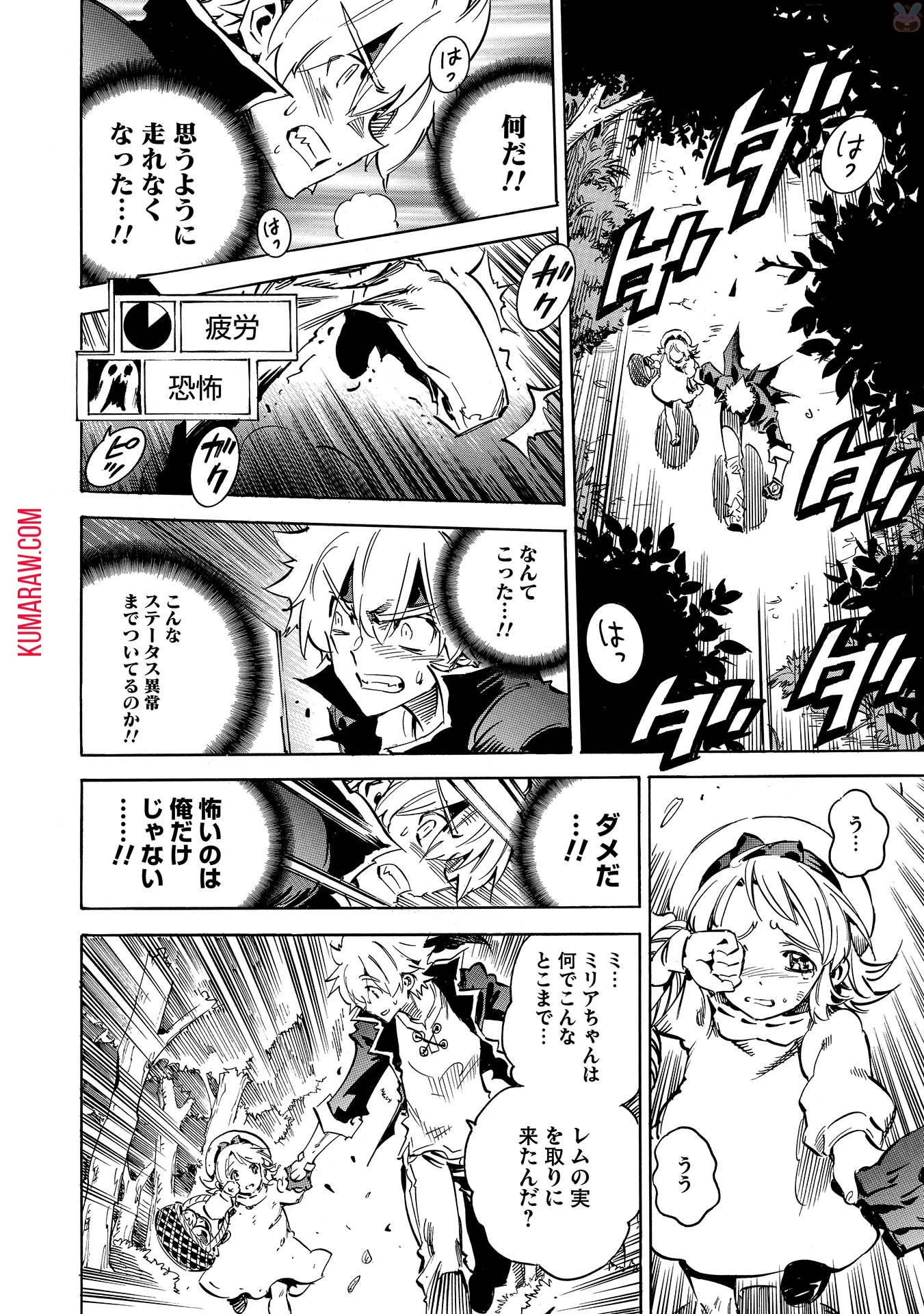 インフィニット・デンドログラ?? 第2話 - 8