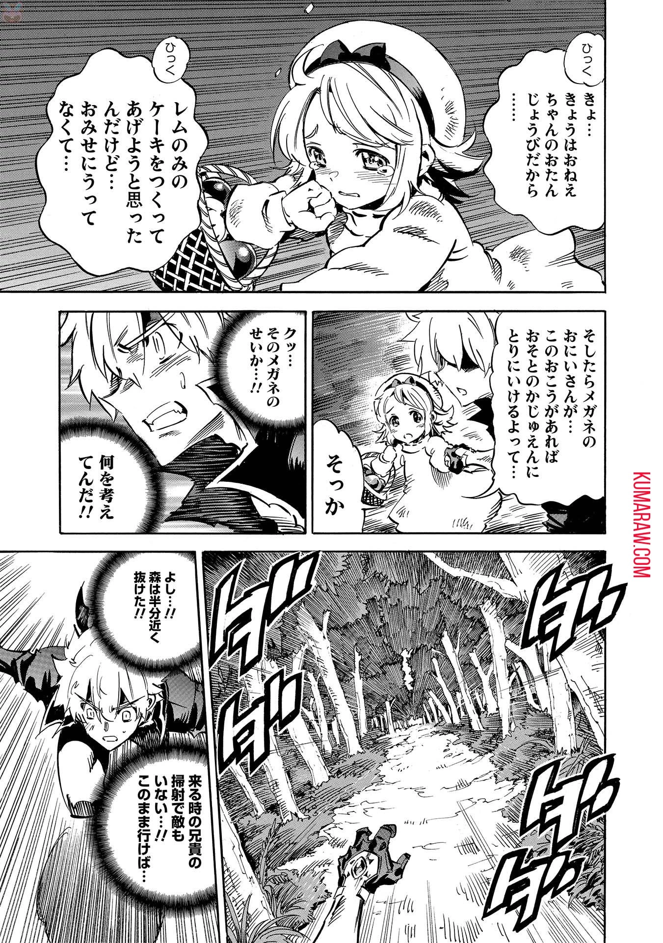 インフィニット・デンドログラ?? 第2話 - 9