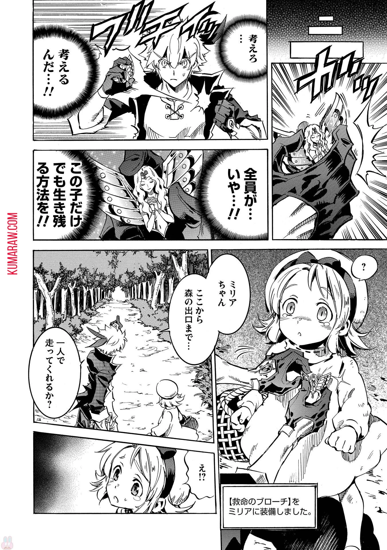 インフィニット・デンドログラ?? 第2話 - 14