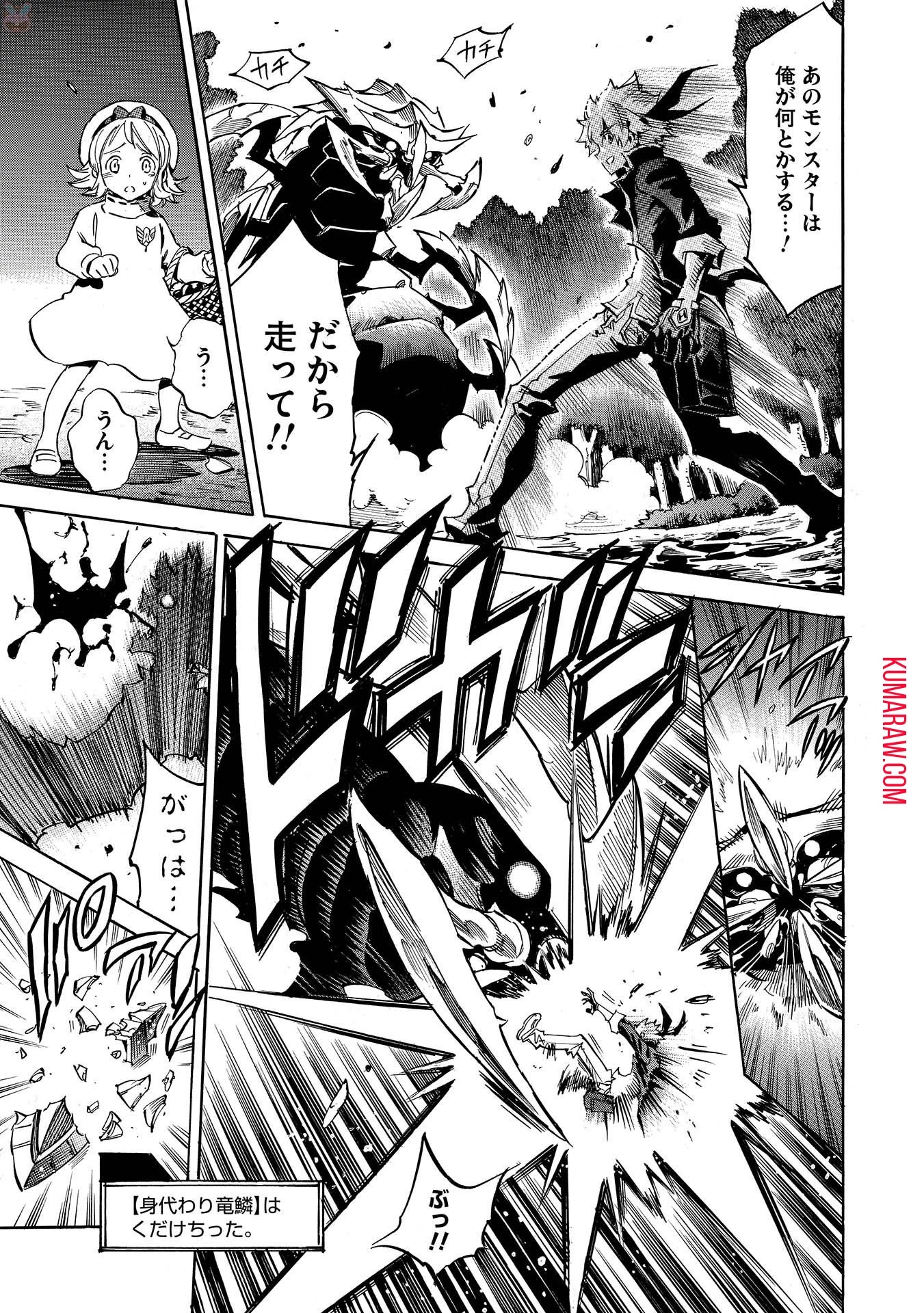 インフィニット・デンドログラ?? 第2話 - 15