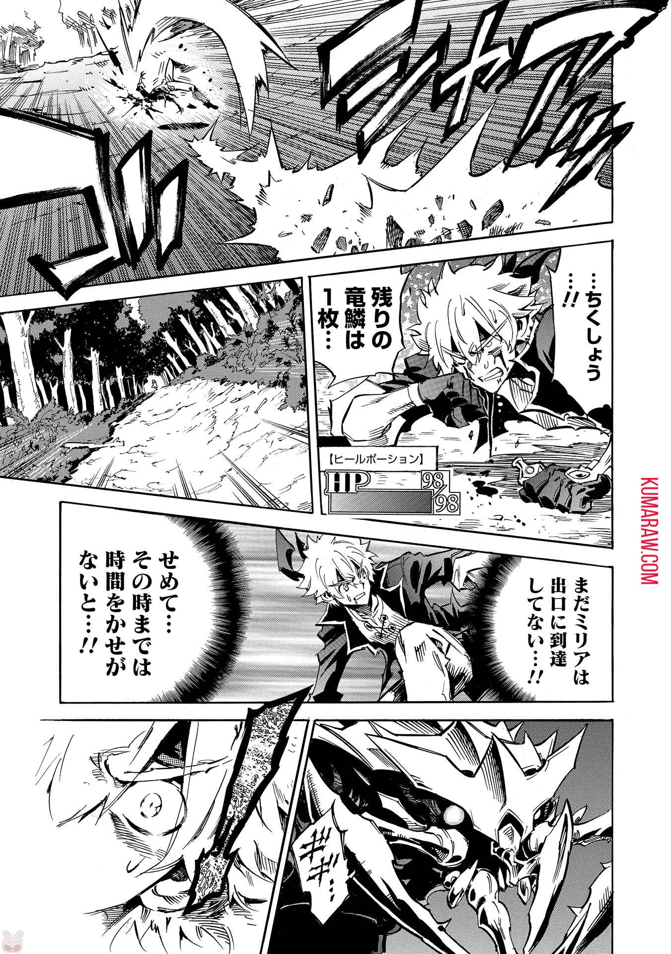 インフィニット・デンドログラ?? 第2話 - 21